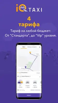 iQTaxi такси в Минске android App screenshot 0