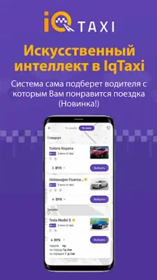 iQTaxi такси в Минске android App screenshot 2