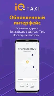 iQTaxi такси в Минске android App screenshot 3